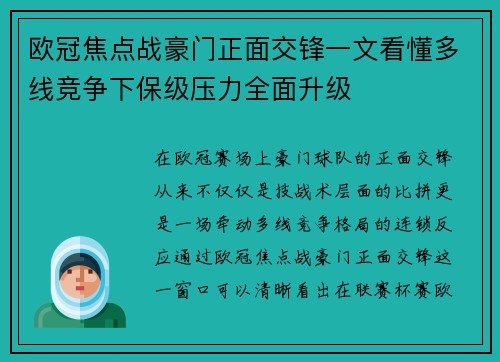 欧冠焦点战豪门正面交锋一文看懂多线竞争下保级压力全面升级