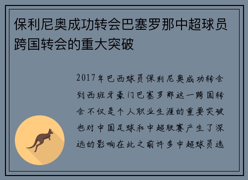 保利尼奥成功转会巴塞罗那中超球员跨国转会的重大突破