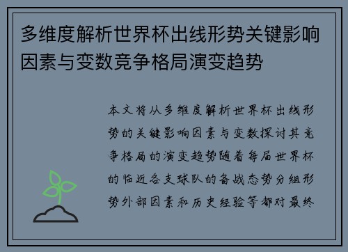 多维度解析世界杯出线形势关键影响因素与变数竞争格局演变趋势