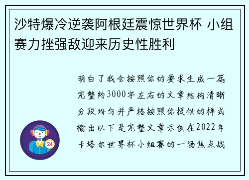 沙特爆冷逆袭阿根廷震惊世界杯 小组赛力挫强敌迎来历史性胜利